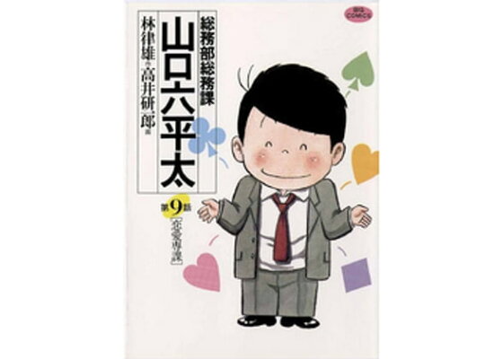 楽天kobo電子書籍ストア 総務部総務課 山口六平太 9 林律雄 楽天kobo電子書籍ストア 総務部総務課 山口六平太 9 林律雄